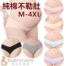 BabyShare時尚孕婦裝 低腰純棉內褲 七色四碼 孕婦內褲 托腹內褲