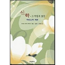 神學的困境與突破, 芬道出版社