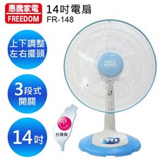 惠騰 FREEDOM FR-148 14吋 3段式 擺頭 電扇, 1台下單區