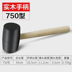 臺灣熱銷橡膠錘 橡皮錘 安裝錘 敲打錘 尼龍貼地闆瓷磚錘頭 裝修工具 牛筋榔頭, 1個, 實木手柄750型, 實木手柄750型