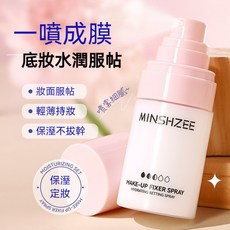 妝前定妝噴霧 持久定妝 補水保濕 防水防汗 超服帖, 1個, 1瓶50ml 體驗裝