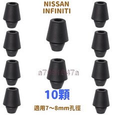 NISSAN INFINITI 引擎蓋緩衝橡膠 X-TRAIL KICKS FX35 Q30 FX45 適用7~8mm孔徑 10顆, 1個, 購買-SJ1135（1包10顆）