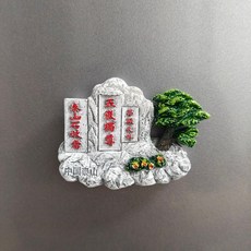泰山冰箱貼 南天門2號 中國風立體磁貼, 五嶽獨尊2號