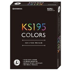 보람스마켓 KS195 COLORS L 색채시스템 톤가이드 색종이 컬러가이드 조색 테스트컬러