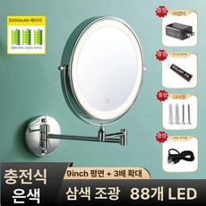 벽걸이 확대거울 무타공 메이크업 설치형 욕실 설치, 9 실버 원형 충전식 3색 3 어댑터 포함