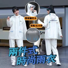 兩件式雨衣 男女通用款 時尚潮流雨衣 機車雨衣 防風防水 帶反光條 分體式雨衣, 黑【透氣 無針孔設計 男女通用】,3XL