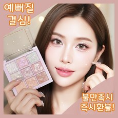 [스팽글 광채] 9구 눈송이 아이섀도우 팔레트 스파클링 글리터/쉬머 데일리/홀리데이 메이크업, A, 1개 웰컴할인