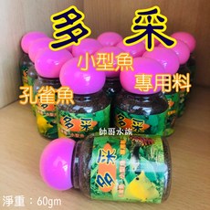 多采【全台最便宜】孔雀魚飼料 小型魚飼料 孔雀 紅球 燈科魚 茶壺 鬥魚, 1個