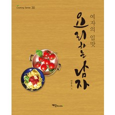 料理的男人：女人的口味, 藝神