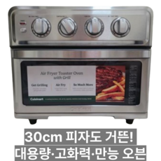 쿠진아트 에어프라이어 그릴 오븐 17L, TOA-70KR, 스테인레스실버