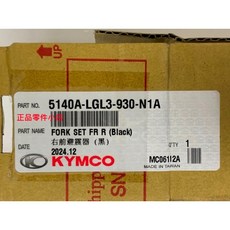 光陽正廠 LGL3 前避震器【碟剎/黑】窟雄 G4 GP 125, 1個, 前左