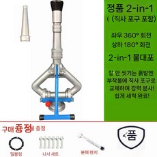 고압 스프링클러 노즐 정원 베이스 살수기 살포기 분사기 헤드 호스 급수, 5. 순정 투웨이 모델