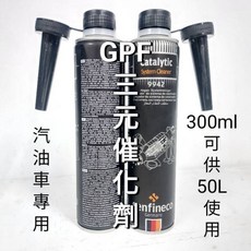 senfineco 先鋒 9942 三元催化劑GPF觸媒清潔劑，有效清潔積碳，提升引擎性能，恢復駕駛樂趣, 1個