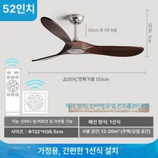 저소음 원목 천장 실링팬 천장선풍기 천정 카페 아파트, 샌드니켈+월넛+52인치 132cm +듀얼조절, 기본 색상
