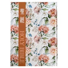 和合本聖經 特大字版, 1個, 花卉咖
