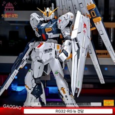 MGSD 건담 발바토스 프라모델 메카 조립 모델, J. RG소(캐논+스티커+브래킷)