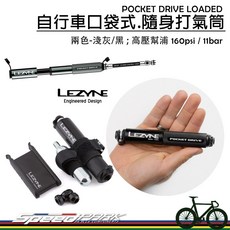 LEZYNE POCKET DRIVE LOADED 口袋式隨身打氣筒補胎組CO2，美法兩用，自行車, 1個