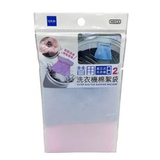 塑膠姊姊采瑄 優的生活大師 洗衣機過濾網 W01A_固定式、W01B_移動式、W01C洗衣機替用棉絮袋2入(一包), 1個, W01C洗衣機替用棉絮袋2入(一包)
