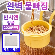빈시엔 원터치 싱크대 음식물 쓰레기 물빠짐 거름망 분리식 거치대, 1개, 허니옐로우