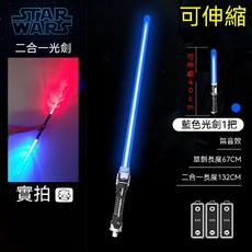 星際光劍 伸縮發光劍 雙刃伸縮光劍 夜光劍 星際劍 雙刃光劍 伸縮激光劍 星球大戰 玩具光劍 兒童玩具, 1個, 星際發光劍-藍色發光