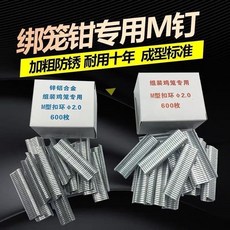 닭장 M형 못 M형 못 케이지 스냅 펜치 버클 케이지 바인딩 특수 못 M형 버클 링 못 아연도금 그룹 케이지 못