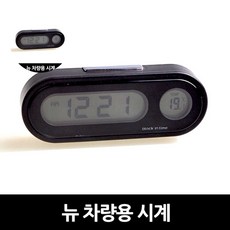 뉴차량용시계, 1개, 상세페이지 참조