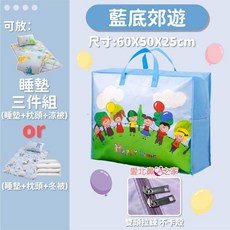 愛北鼻 棉被收納袋, 1個, 一般款藍底一起去郊遊