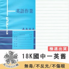 五龍牌 18K 紙英文單字本/英文練習簿 - 國中低年級適用學生作業簿, 1個