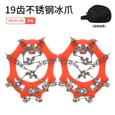 戶外冰爪13齒 不銹鋼簡易防滑鞋套 秒變釘鞋 防滑鞋套 釘鞋套 雪爪 攀岩鞋 防滑釘鞋套 鞋釘 防滑鞋 冰爪防滑鞋套, 19齒不銹鋼冰爪L桔色40碼-44碼