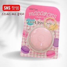 마카롱 딸깍이 키링 클리커 스트레스해소 집중력 피젯키링, 1개, 핑크 1개, 핑크