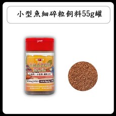 海豐 Alife 亞馬遜孔雀魚小型魚精緻主食55g 細碎漸沉性魚飼料 適用燈科魚、短鯛, 1個