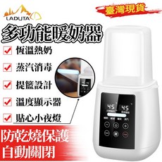 LADUTA拉布塔 暖奶器 溫奶器 熱奶器 高溫蒸汽消毒智能恆溫加熱 保溫奶瓶 輔食加熱 自動暖奶 解凍, 1個