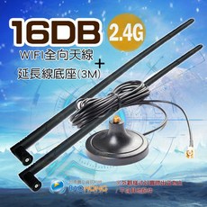 WIFI 16dbi 2.4G/5.8G雙頻增益全向性天線SMA頭 3公尺 天線延長底座 無線網卡/路由器, 1個