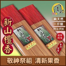 周錦香環保立香，台灣肖楠/新山/艾草/老山/星洲/惠安沉香，1斤裝尺3/尺6環保香細條拜拜香，買十送一, 1個, 東加老山檀香(環保1 斤裝)-$300,尺3