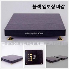 오디오 받침대 우퍼 흔들림 스피커 방진 받침패드 패드, 블랙 엠보스 250x300, 기본 색상