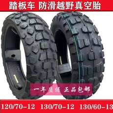 스쿠터 타이어 스노우 전동킥 튜브리스 축사 전 P8622, 130／70-12 파인애플 안티 슬립 타이어
