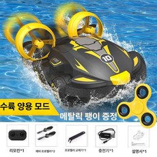 이오 수륙양용 자동차 오프로드 RC카, 1개, 옐로우 [수륙양용] 메탈릭 팁 포함