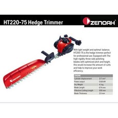 ZENOAH日本製造單刃引擎修籬機HT220-75 輕巧耐用 園藝修剪籬笆神器, 1個