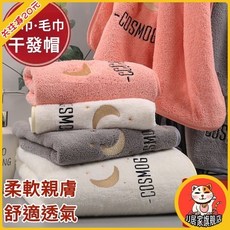 加大浴巾毛巾套裝 超柔軟吸水 男女成人洗澡加厚家用三件套 親膚透氣, 莫卡蘭.月星辰,二條毛巾（35*75cm）, 1個