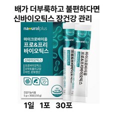 장건강 19종혼합유산균분말 신바이오틱스 생유산균프로바이오틱스 30포, 2개, 30회분