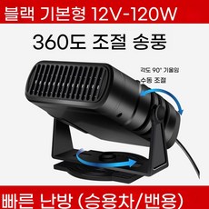 차량 온풍기 12V DC 자동차 화물차 차량용 난방 트럭 24V 온풍 히터, A. 표준 버전12V자동차 히터