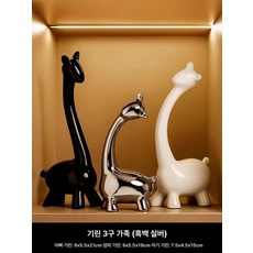 와인 거치대모형 인테리어 토기 레스토랑 진열대, 1개, 삼구 가족 기린 블랙실버화이트