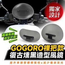 Gozilla 造型風鏡 適用 Gogoro 裸把車款, 1個, Gogoro SuperSport,裸把座固定款支架+造型風鏡(小)