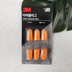 쓰리엠 이어플러그, 1개, 3쌍