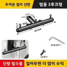 하중 지지력의 자전거 거치대 배송용 전기차 훅 수평 특수 오토바이 리틀 브라더, 1개, 1. 양면 고정 [3구 후크형] (나사 및 렌치 포함)