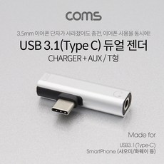 USB 3.1 Type C 오디오 젠더 C타입 to 3.5mm 스테레오+충전 이어폰 젠더 화웨이 샤오미 전용 국내폰 사용불가+커머스커낵트Shop, 본상품선택
