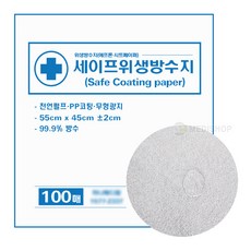 위생방수지 1팩(100매) 55x45cm 워터페이퍼 시트페이퍼 검진용 에프론 일회용베개커버 종이베개커버 위생베개커버, 세이프방수지 55x45cm 1팩(100매), 1개