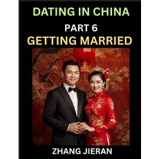 (영문도서)Dating in China (Part 6)- Getting Married in China The Art and Ritual of Chines... Paperback, Dating in China, English, 9798895541890