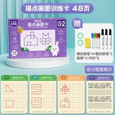 兒童控筆學習本 寶寶益智早教玩具 繪畫字帖 贈白板筆 板擦 控筆訓練, 描點畫圖-3歲+