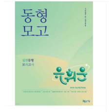 도서출판 지금 2026 유휘운 행정법총론 실전동형 모의고사, 스프링분철안함